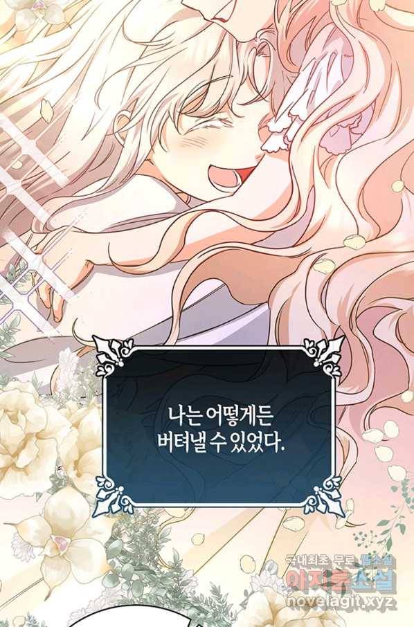 주인공의 구원자가 될 운명입니다 5화 17