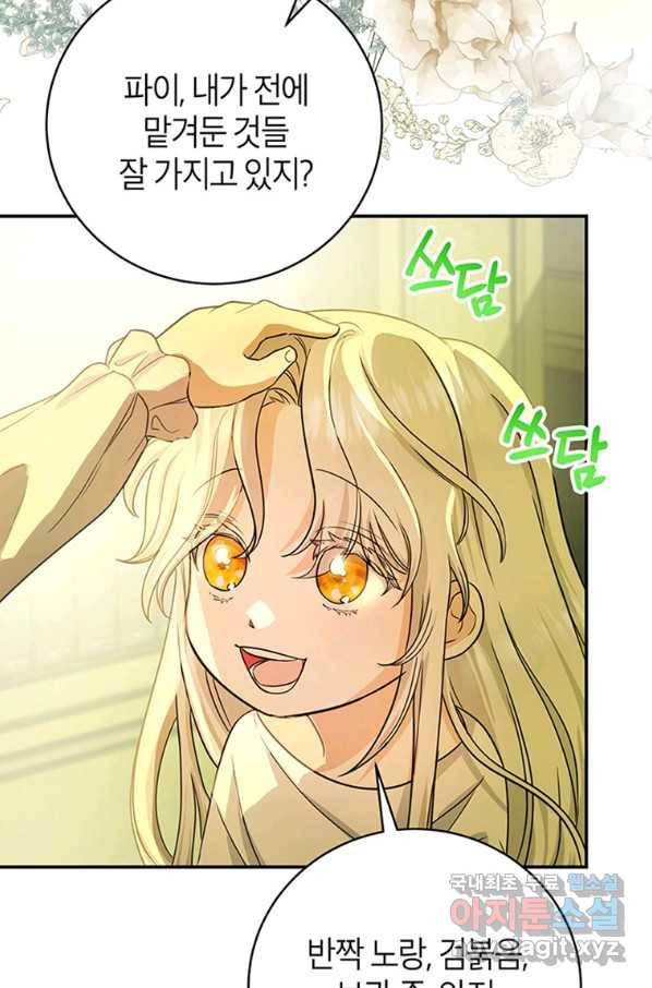 주인공의 구원자가 될 운명입니다 5화 18