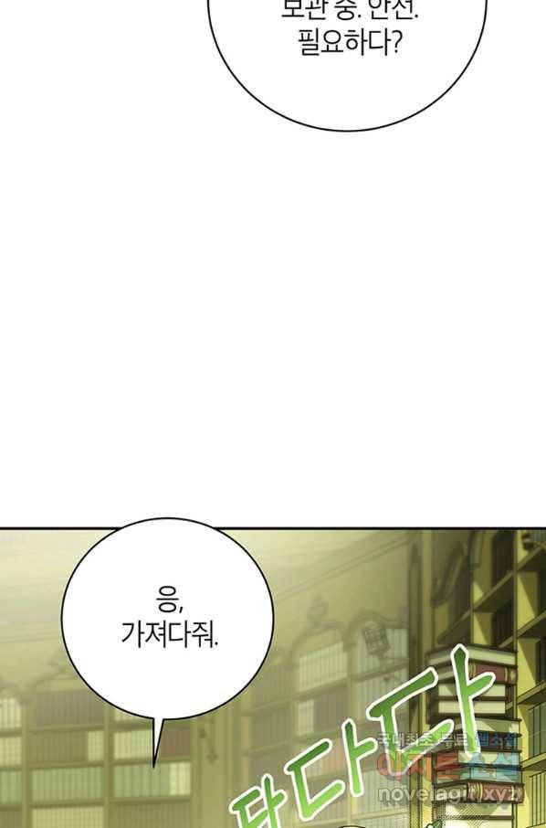 주인공의 구원자가 될 운명입니다 5화 19