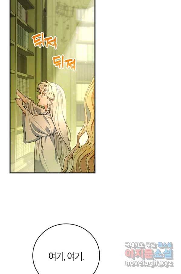 주인공의 구원자가 될 운명입니다 5화 21