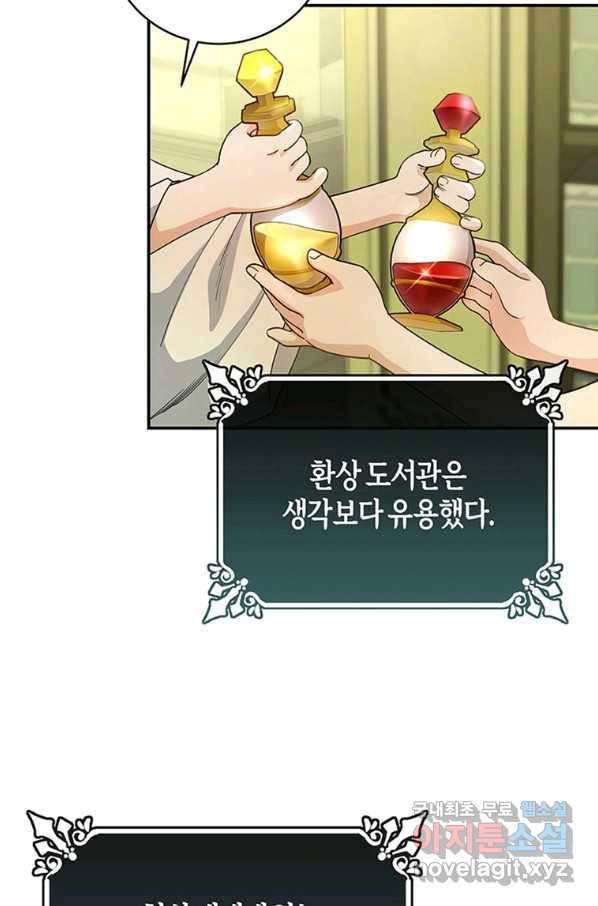 주인공의 구원자가 될 운명입니다 5화 22