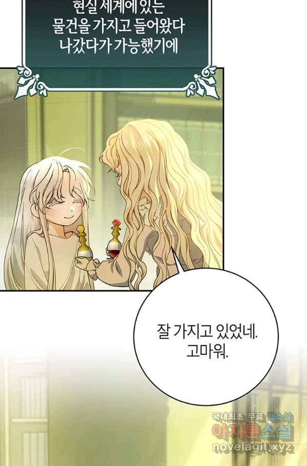 주인공의 구원자가 될 운명입니다 5화 23