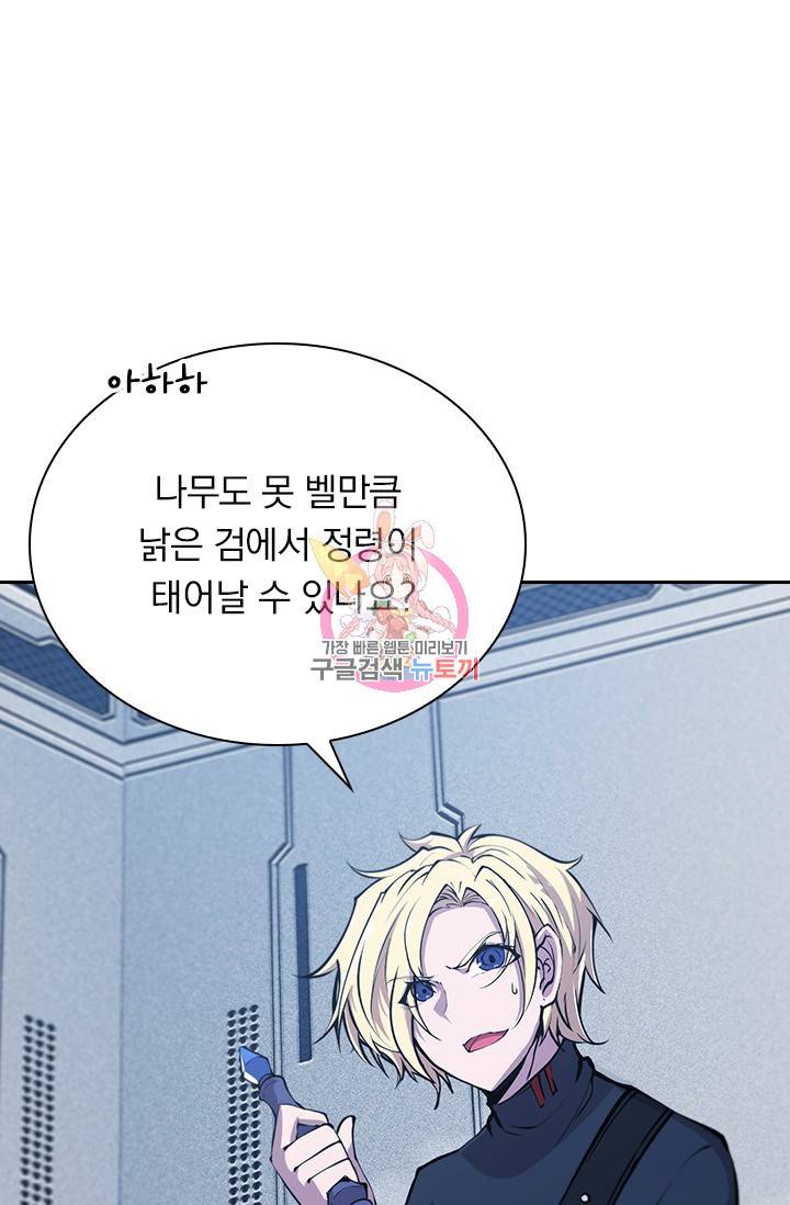 서큐버스가 되어버린 기사님 108화 1