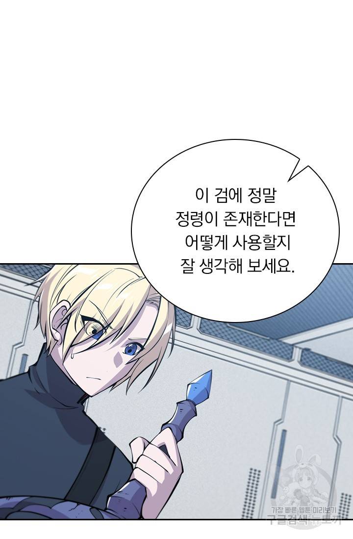서큐버스가 되어버린 기사님 108화 4