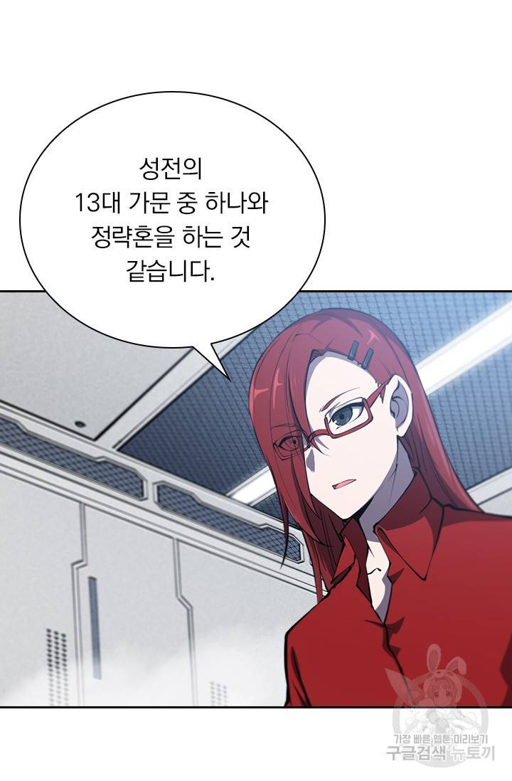 서큐버스가 되어버린 기사님 108화 9