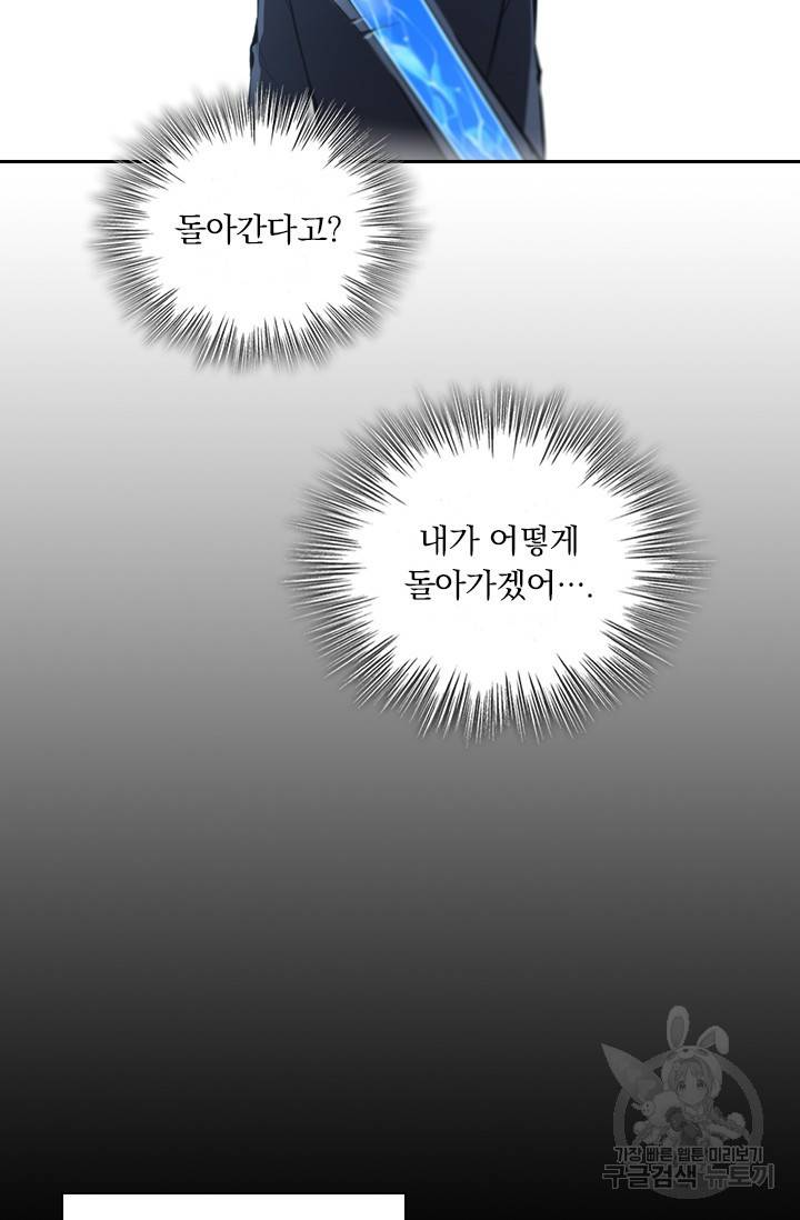 서큐버스가 되어버린 기사님 108화 11
