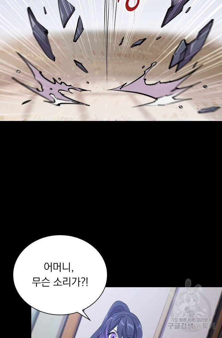 서큐버스가 되어버린 기사님 108화 13