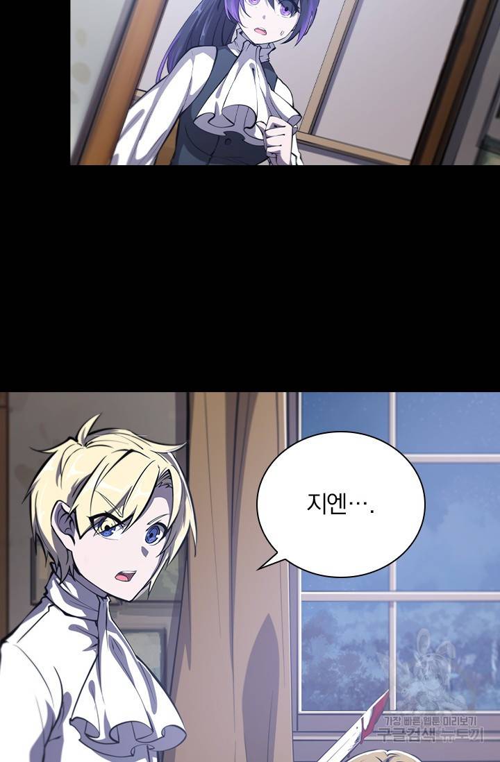 서큐버스가 되어버린 기사님 108화 14