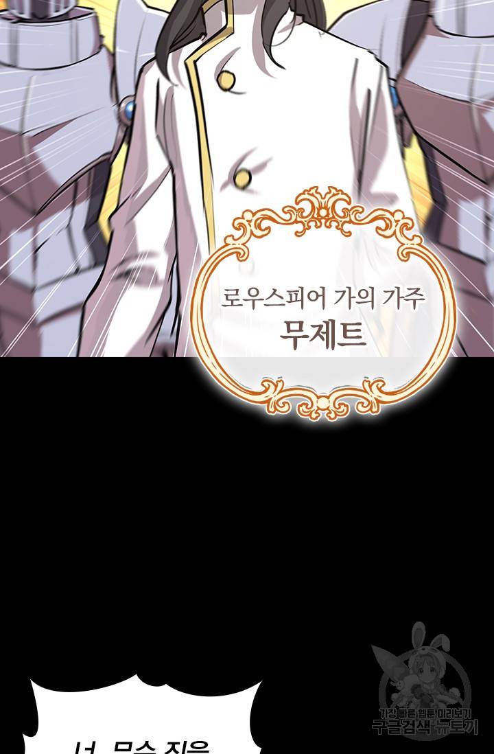 서큐버스가 되어버린 기사님 108화 20