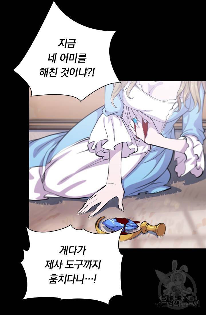 서큐버스가 되어버린 기사님 108화 22