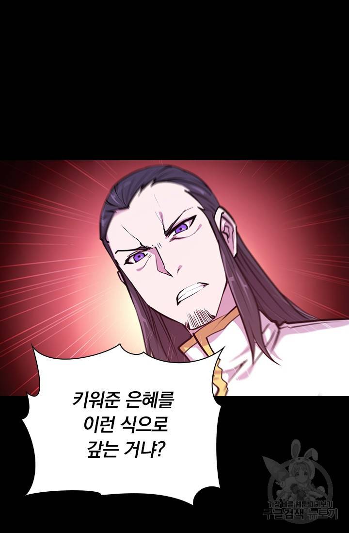 서큐버스가 되어버린 기사님 108화 23