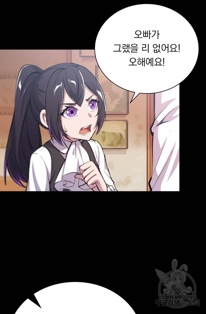 서큐버스가 되어버린 기사님 108화 25