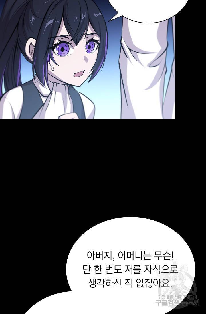 서큐버스가 되어버린 기사님 108화 30