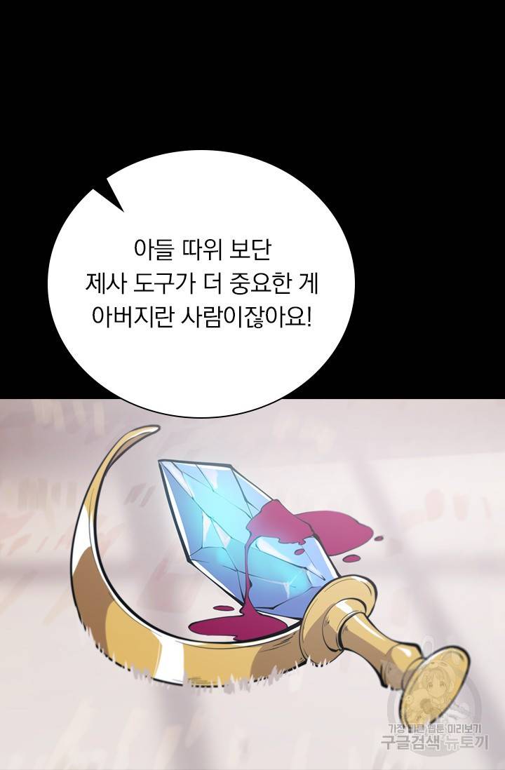 서큐버스가 되어버린 기사님 108화 32