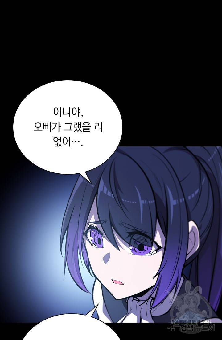 서큐버스가 되어버린 기사님 108화 33