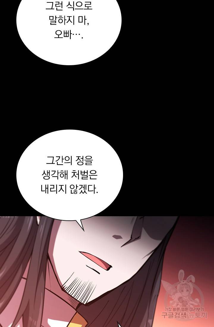 서큐버스가 되어버린 기사님 108화 34