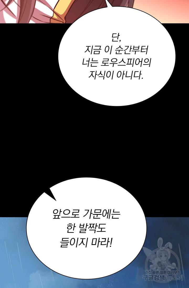 서큐버스가 되어버린 기사님 108화 35