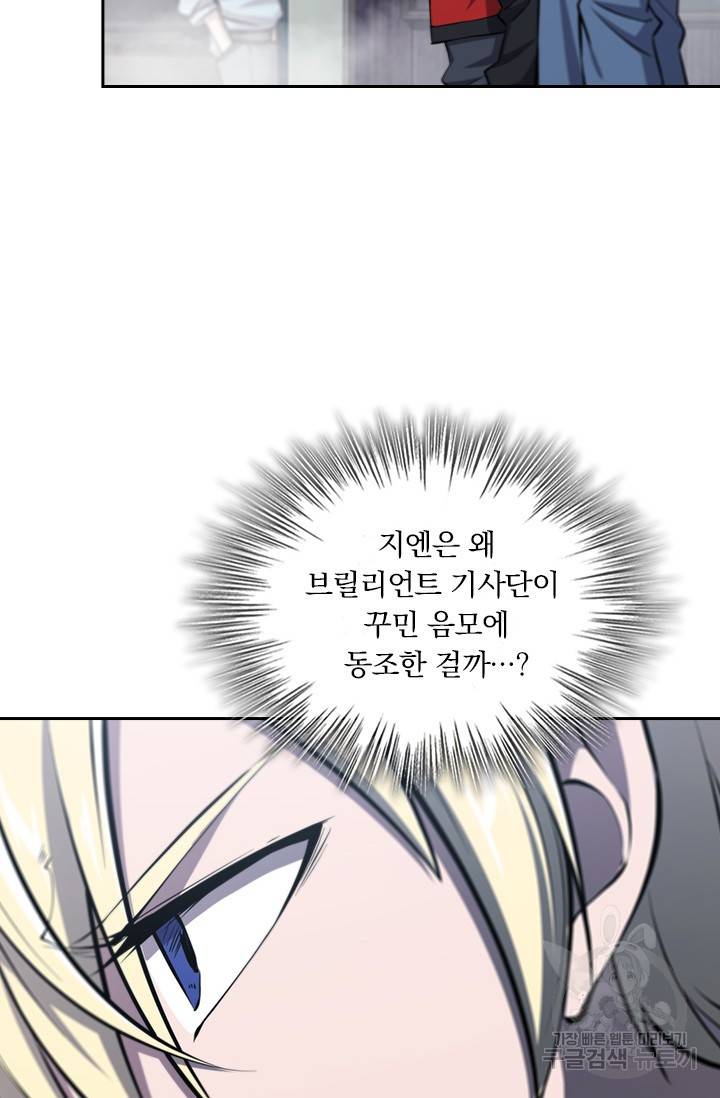서큐버스가 되어버린 기사님 108화 40