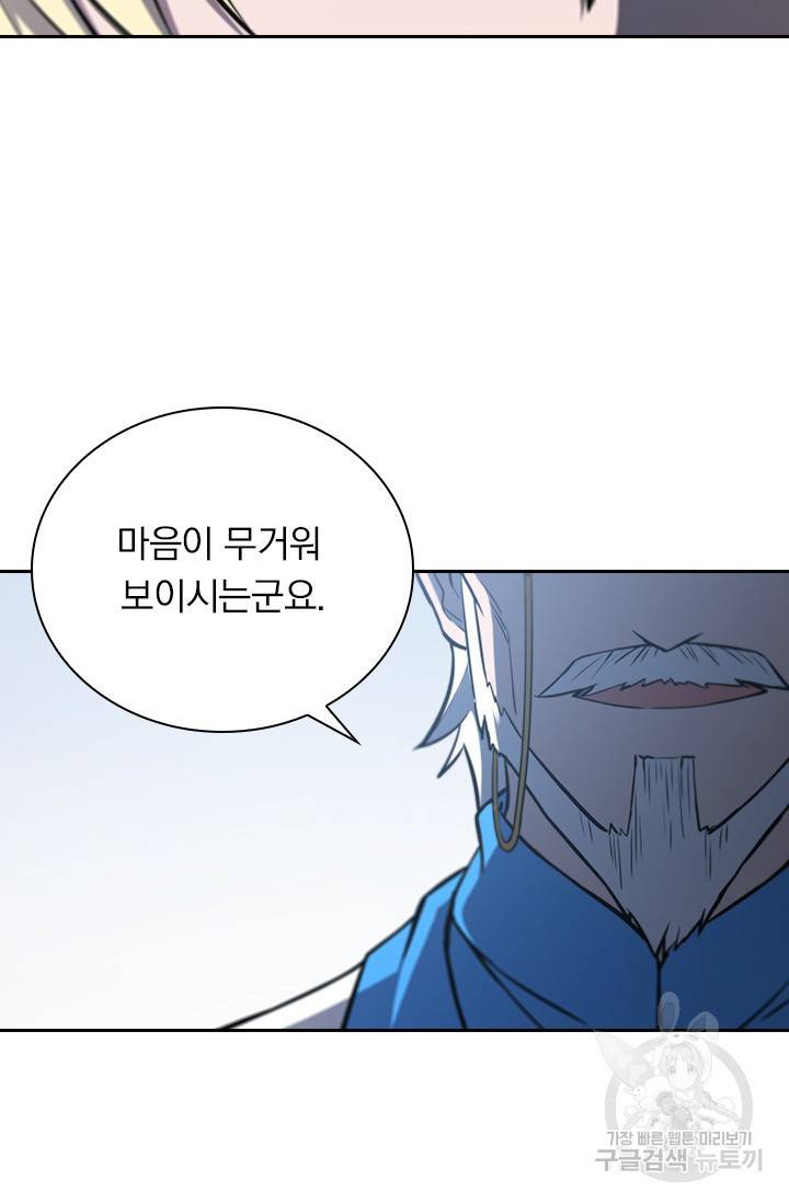 서큐버스가 되어버린 기사님 108화 41