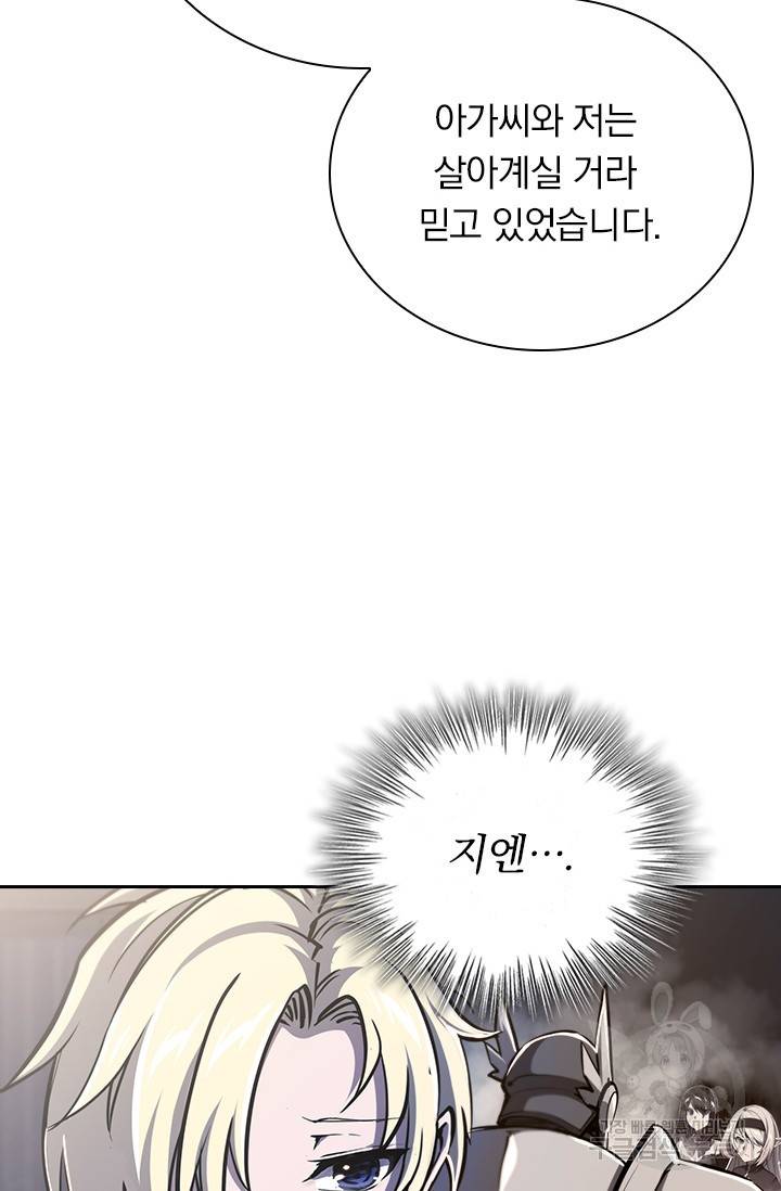 서큐버스가 되어버린 기사님 108화 46