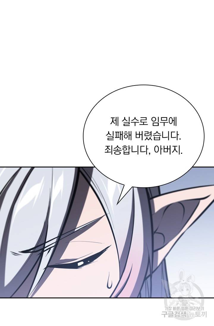 서큐버스가 되어버린 기사님 108화 51