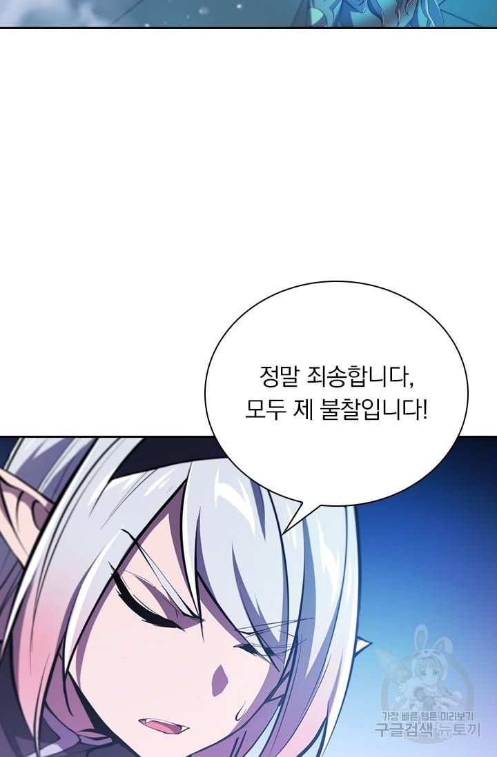 서큐버스가 되어버린 기사님 108화 53