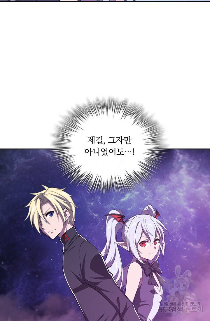 서큐버스가 되어버린 기사님 108화 54