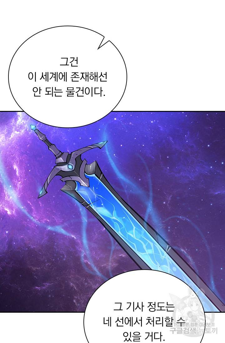 서큐버스가 되어버린 기사님 108화 59