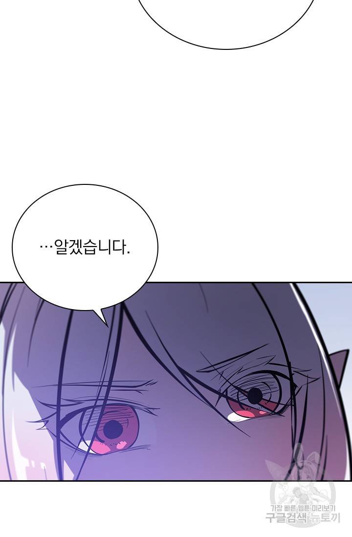 서큐버스가 되어버린 기사님 108화 60