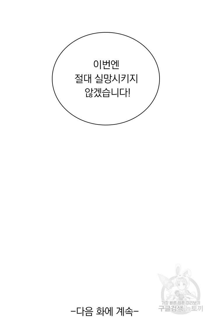 서큐버스가 되어버린 기사님 108화 61