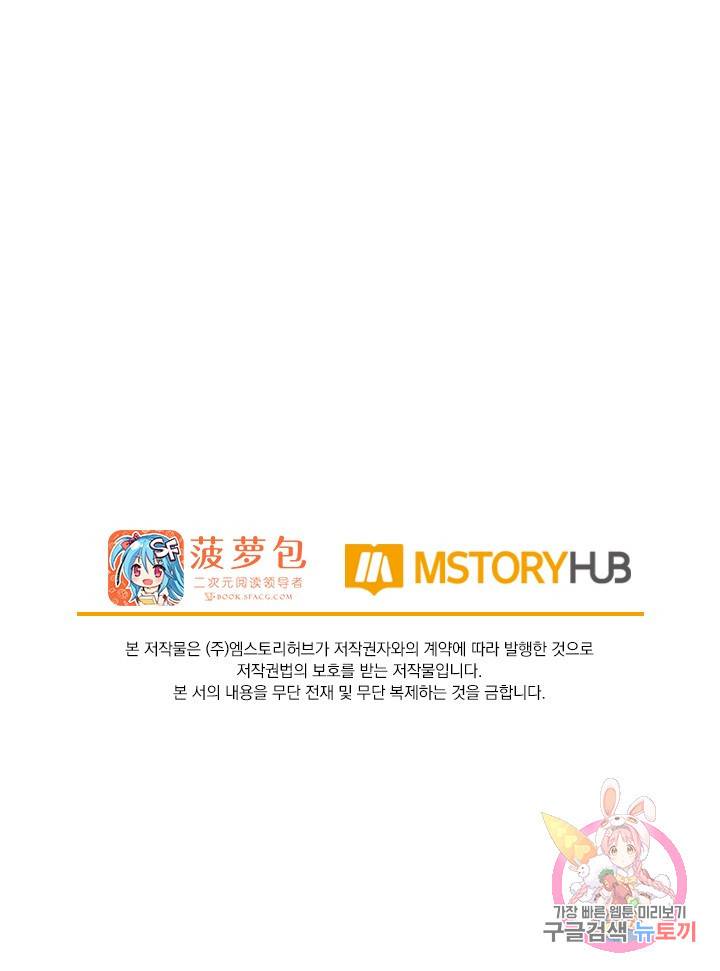 서큐버스가 되어버린 기사님 108화 62