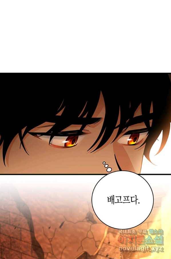 주인공의 구원자가 될 운명입니다 16화 1