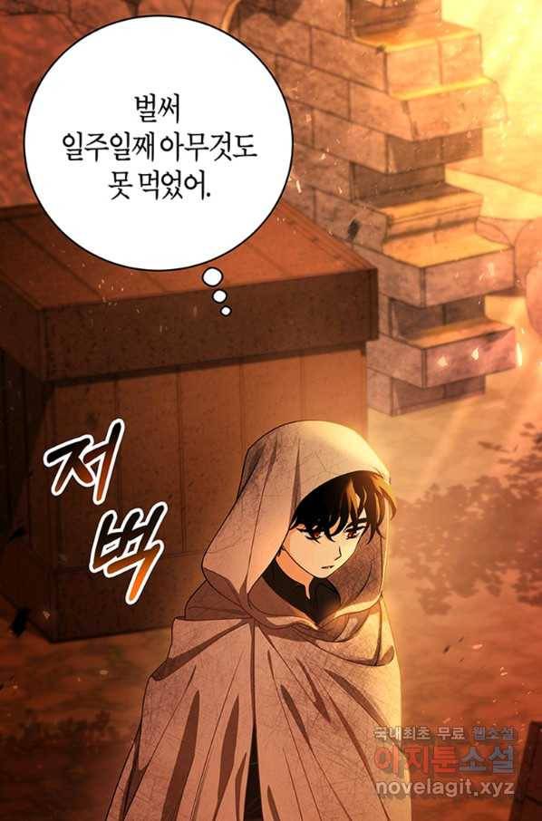 주인공의 구원자가 될 운명입니다 16화 2