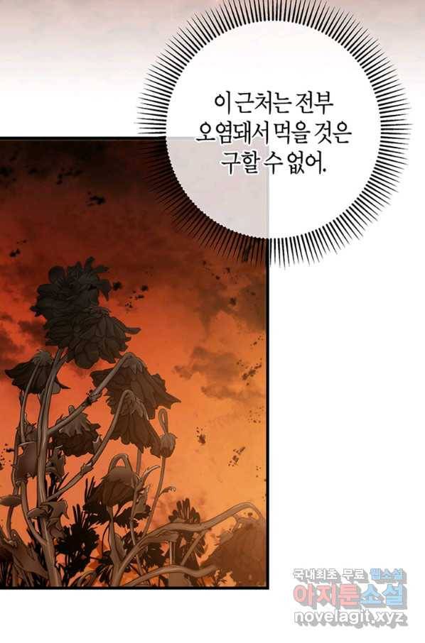 주인공의 구원자가 될 운명입니다 16화 4