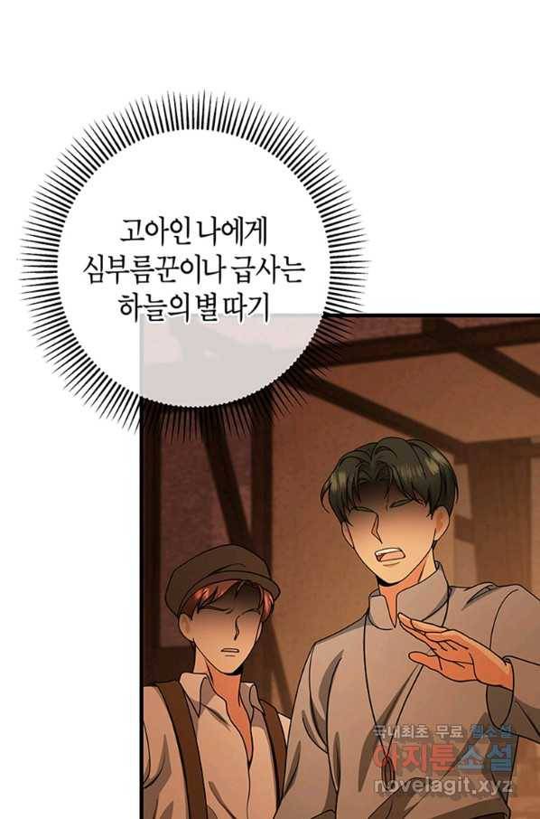 주인공의 구원자가 될 운명입니다 16화 5