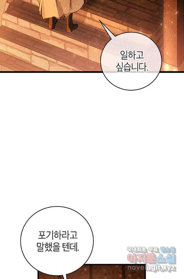 주인공의 구원자가 될 운명입니다 16화 8