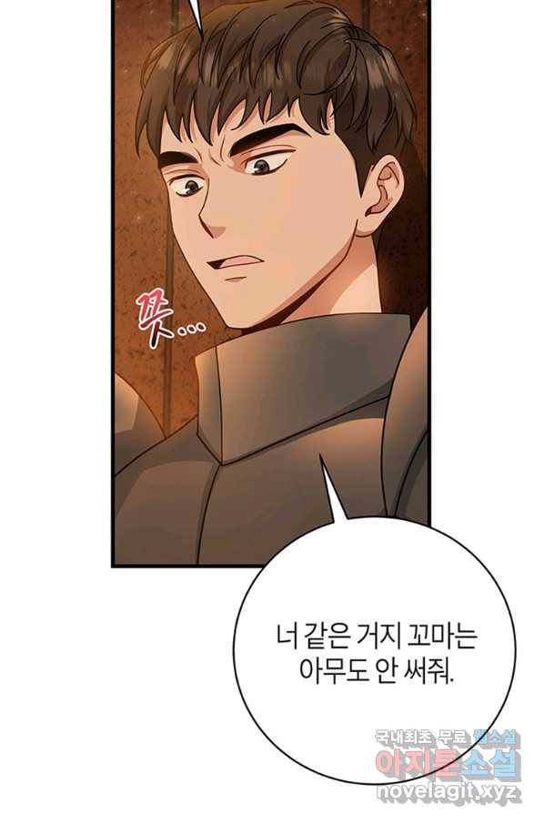 주인공의 구원자가 될 운명입니다 16화 9