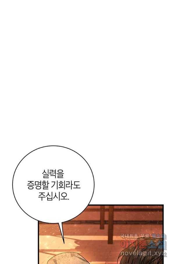 주인공의 구원자가 될 운명입니다 16화 10