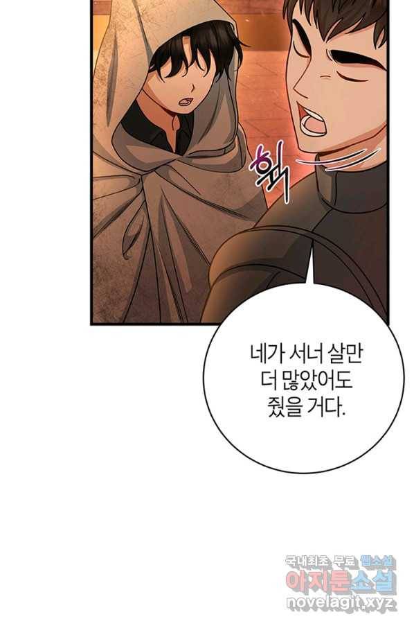 주인공의 구원자가 될 운명입니다 16화 11