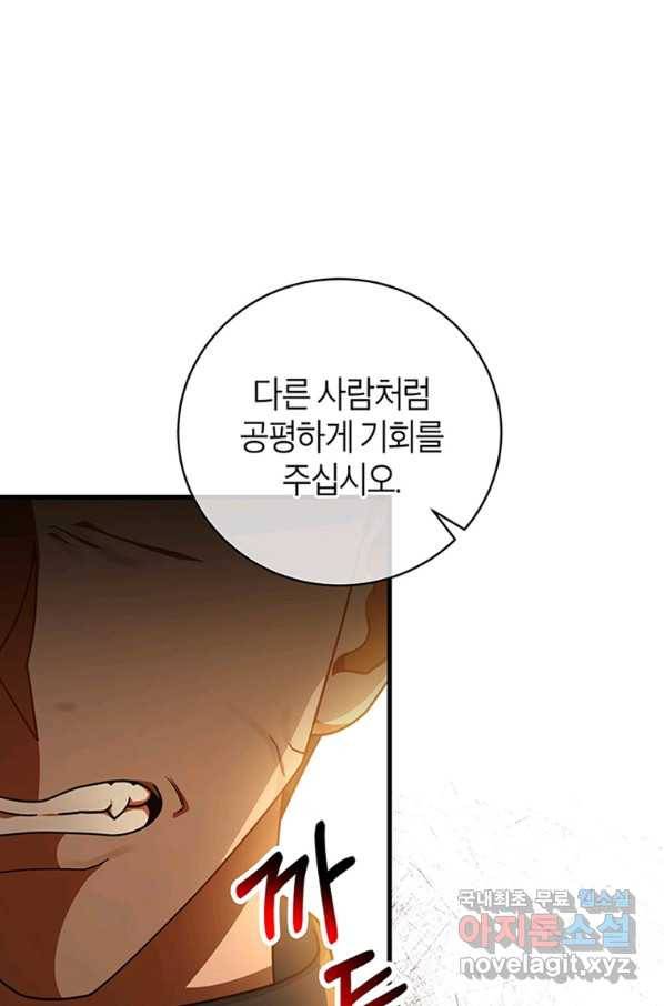 주인공의 구원자가 될 운명입니다 16화 13