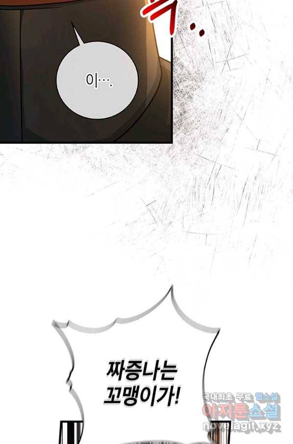 주인공의 구원자가 될 운명입니다 16화 14