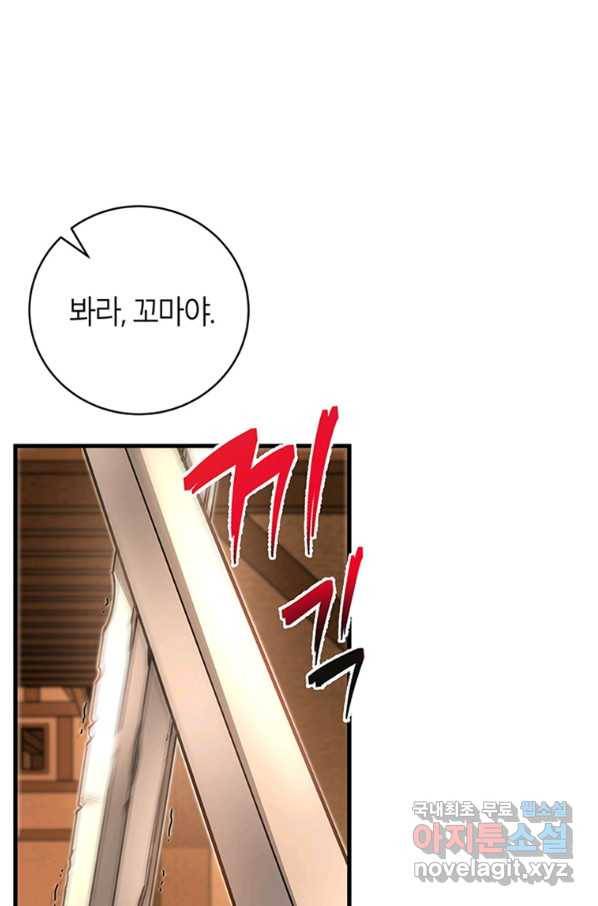 주인공의 구원자가 될 운명입니다 16화 18