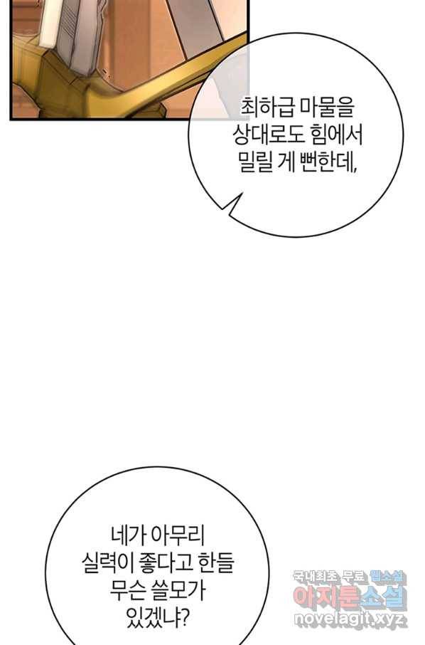 주인공의 구원자가 될 운명입니다 16화 19