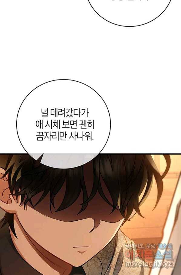 주인공의 구원자가 될 운명입니다 16화 21