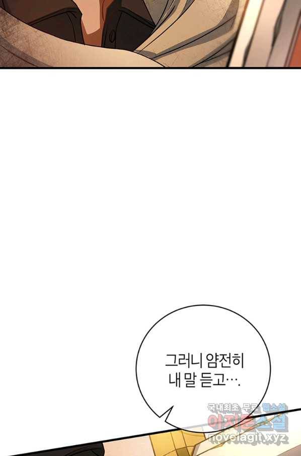 주인공의 구원자가 될 운명입니다 16화 22