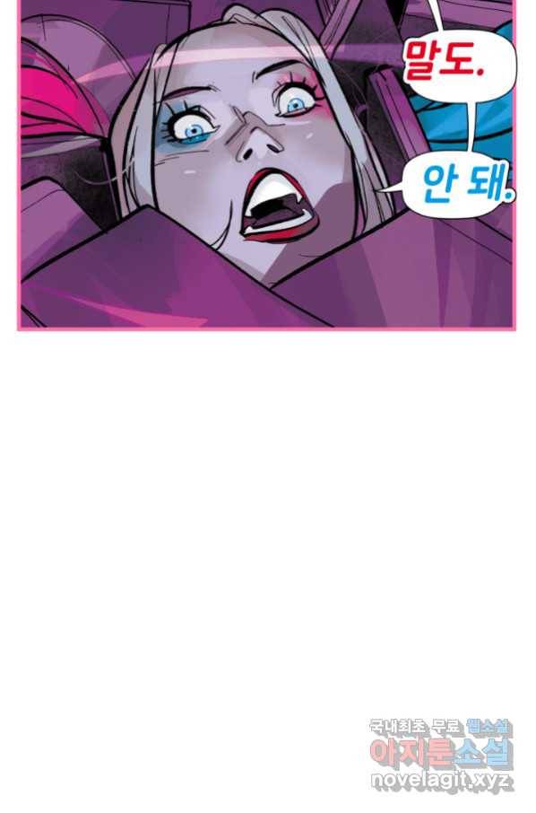 할리 퀸 37화 3