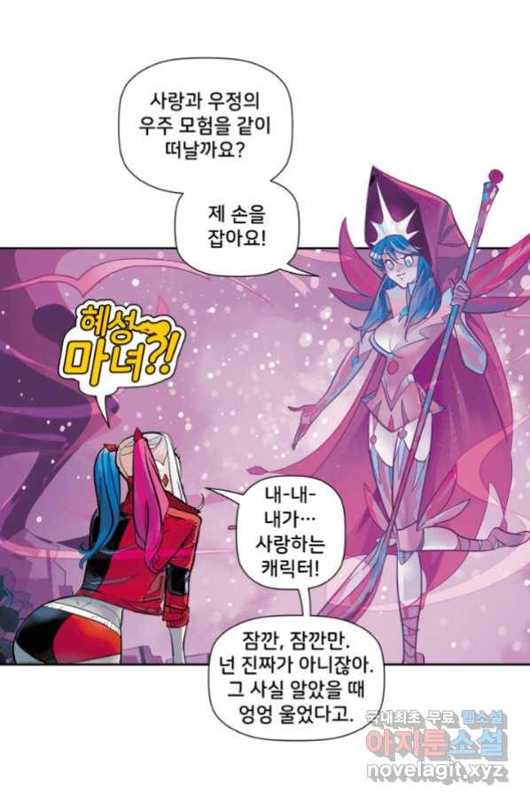 할리 퀸 37화 4