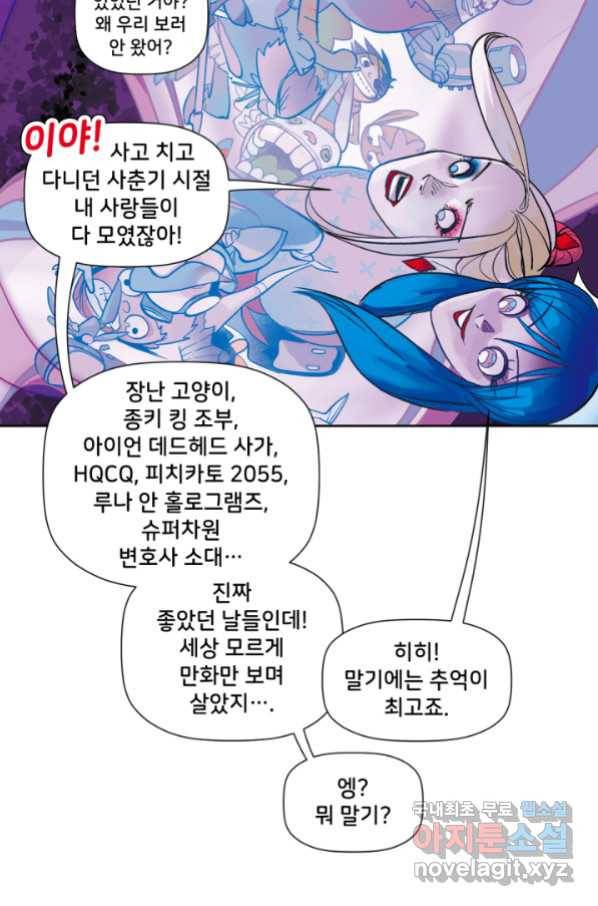 할리 퀸 37화 8