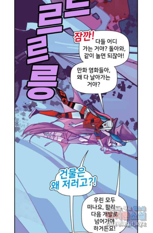 할리 퀸 37화 10