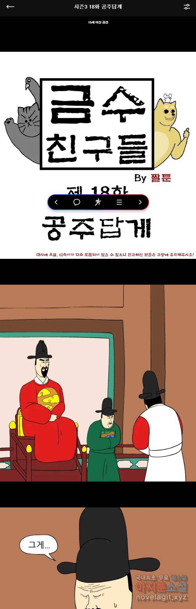 금수친구들 시즌3 18화 공주답게 1